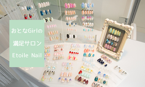 Etoile Nail エトワールネイル 群馬県高崎市のネイルサロンです